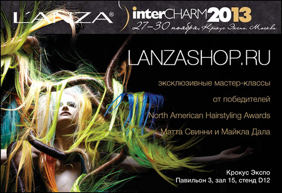 Приглашаем вас посетить стенд L'ANZA на выставке Intersharm 2013